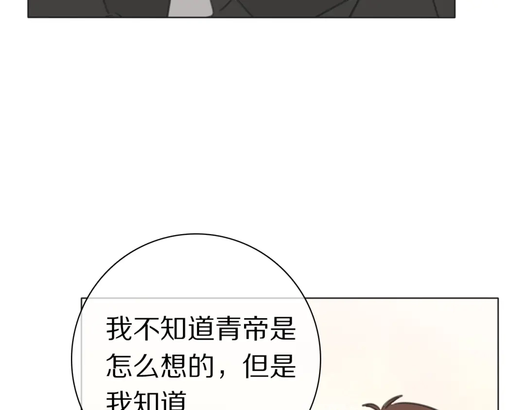 《拜见七舅姥爷》第38话 完结篇 回神界 第85页