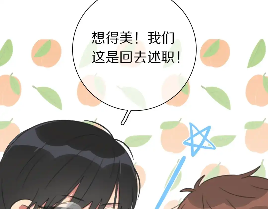 《拜见七舅姥爷》第38话 完结篇 回神界 第108页