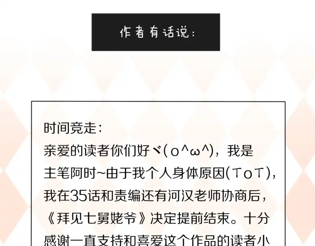 《拜见七舅姥爷》第38话 完结篇 回神界 第117页