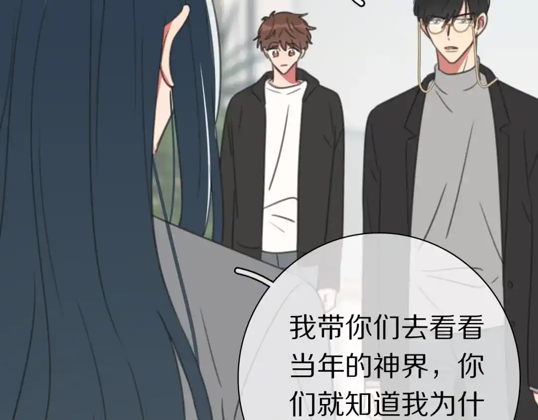 《拜见七舅姥爷》第38话 完结篇 回神界 第6页