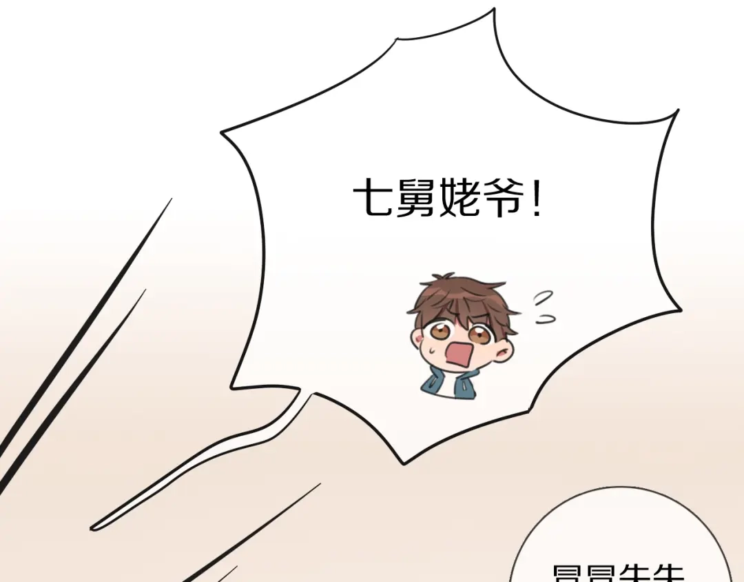 《拜见七舅姥爷》第4话 学神登场 第54页