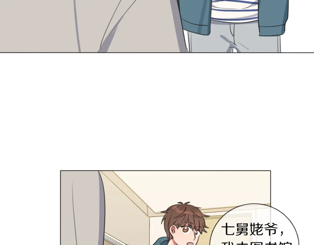 《拜见七舅姥爷》第4话 学神登场 第76页