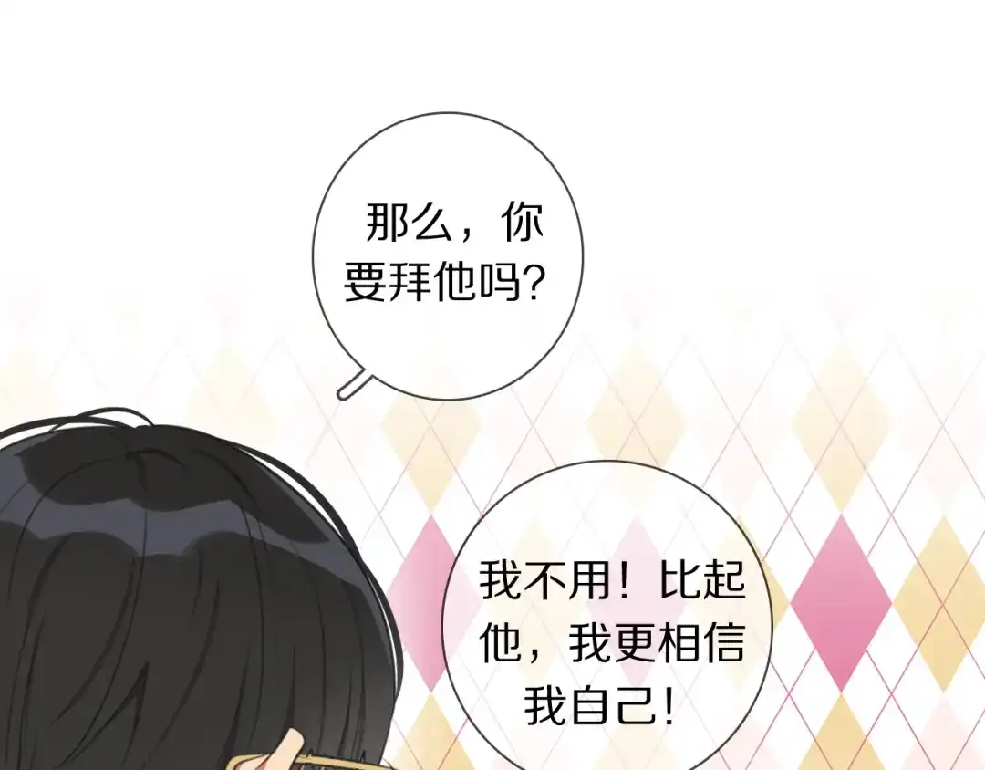 《拜见七舅姥爷》第4话 学神登场 第74页