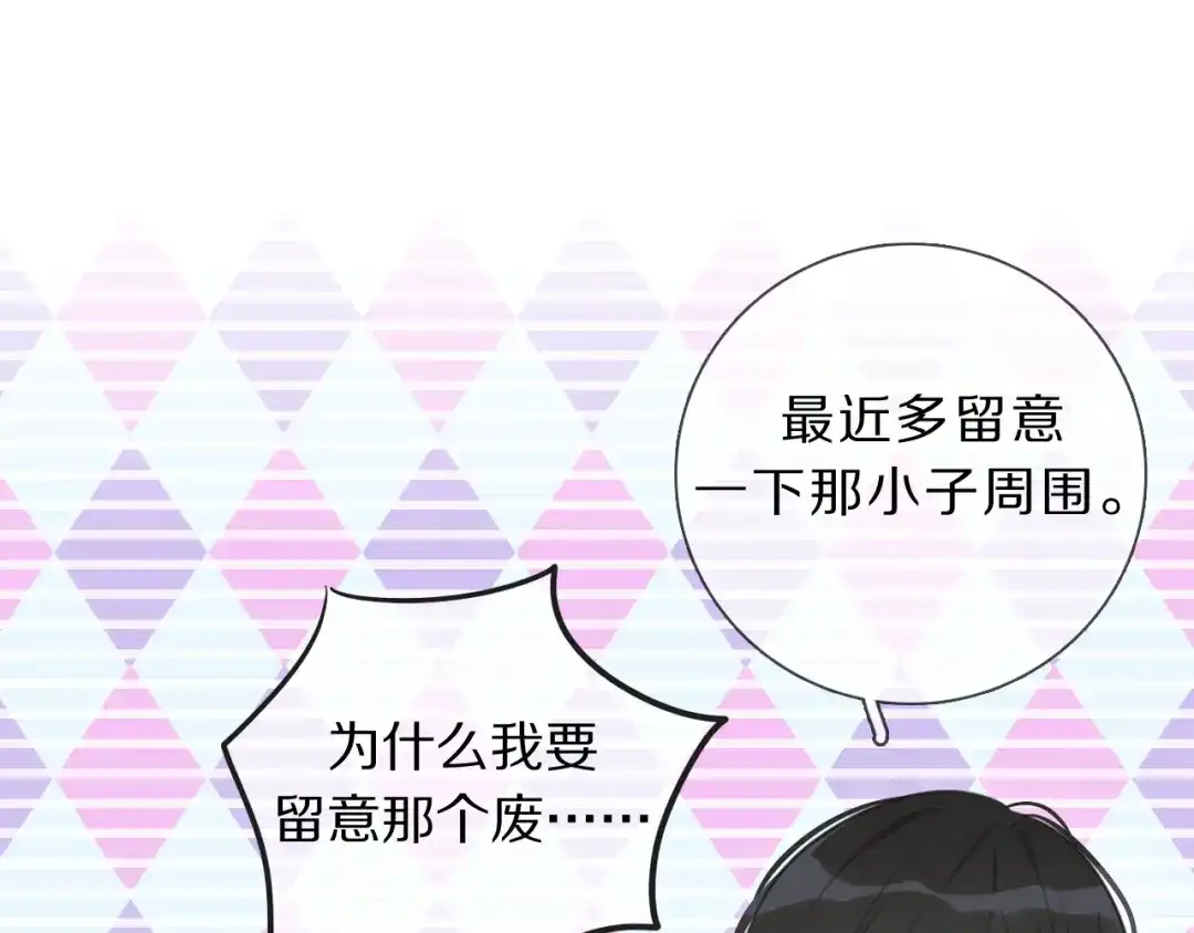《拜见七舅姥爷》第4话 学神登场 第5页