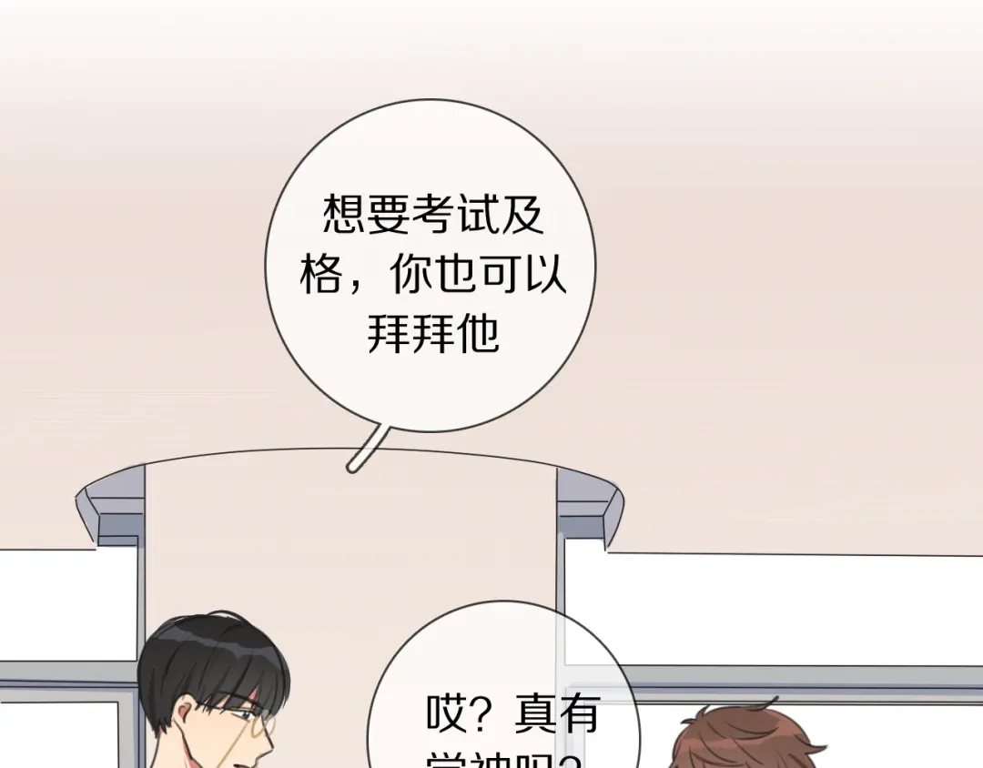 《拜见七舅姥爷》第4话 学神登场 第69页