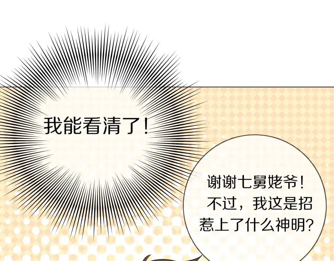 《拜见七舅姥爷》第4话 学神登场 第66页