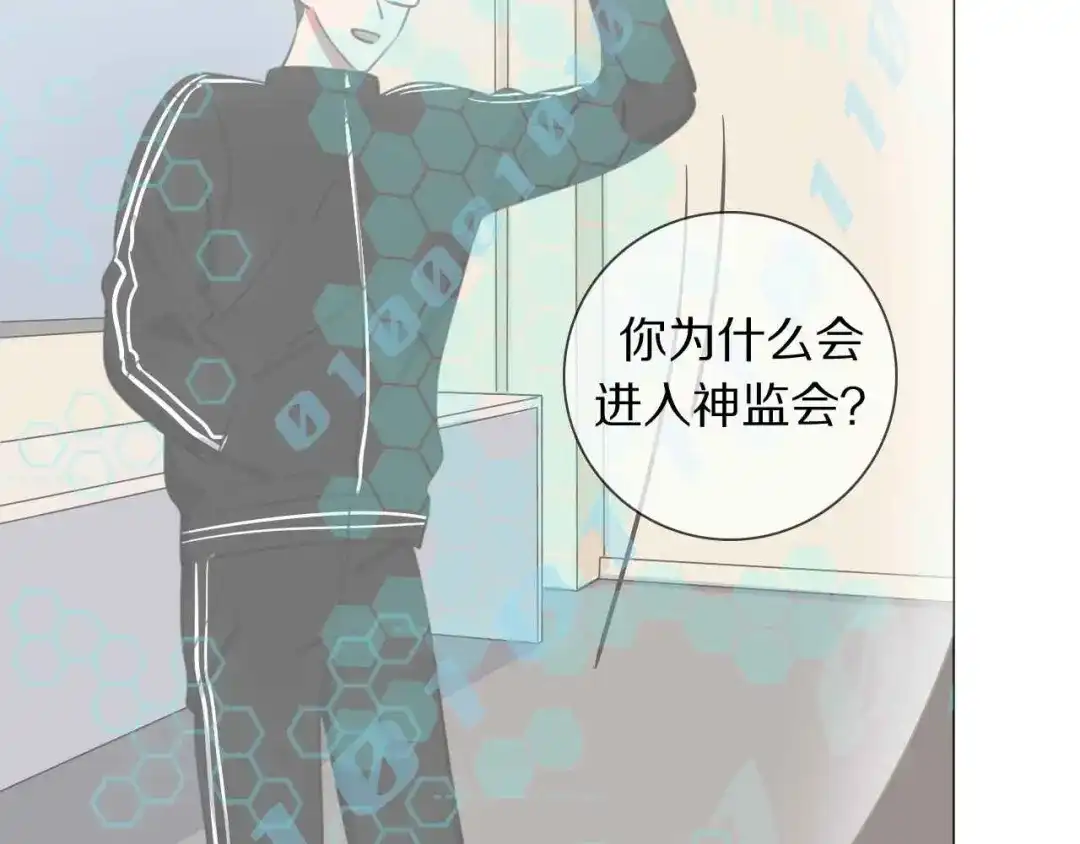 《拜见七舅姥爷》第4话 学神登场 第94页