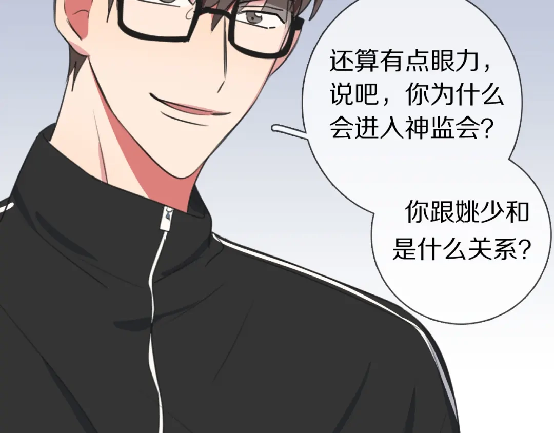 《拜见七舅姥爷》第4话 学神登场 第108页