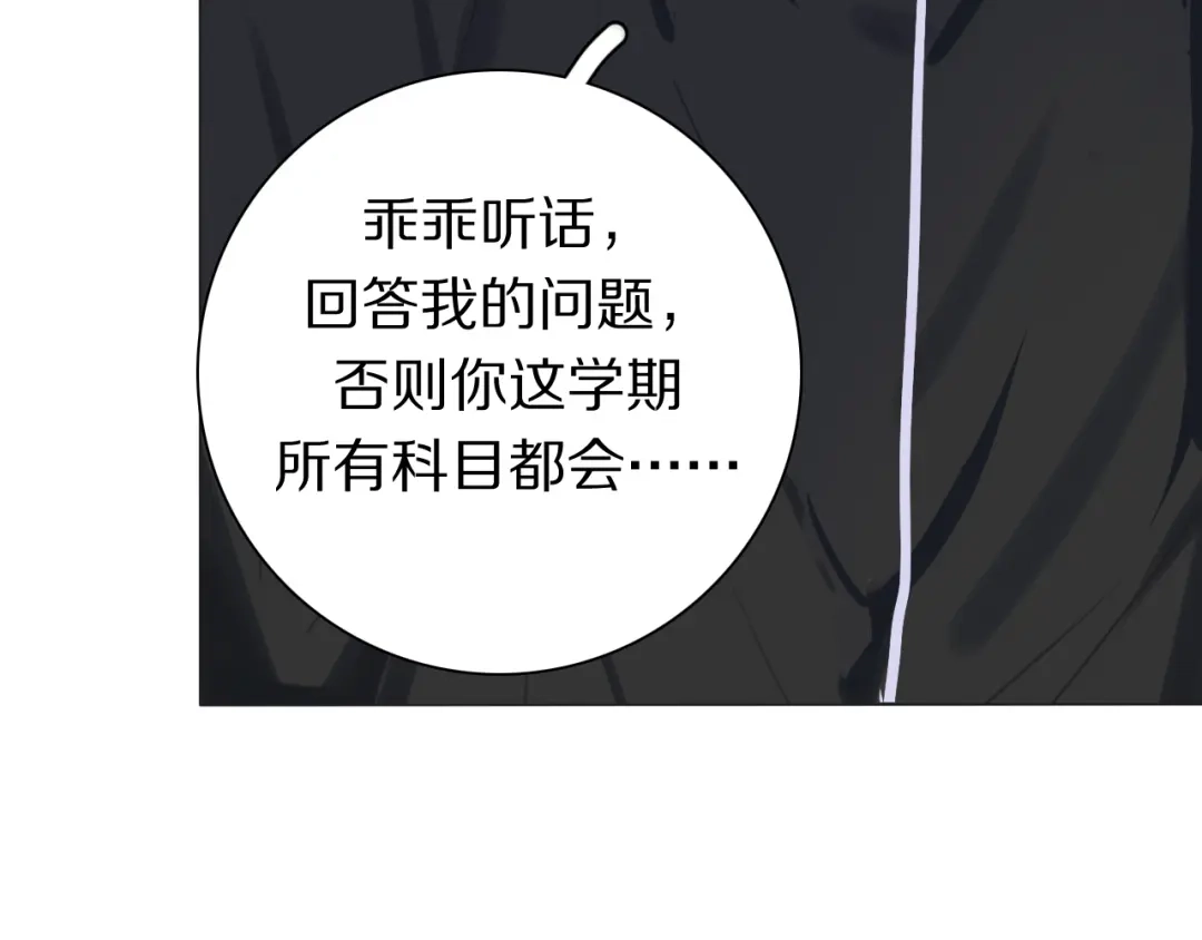 《拜见七舅姥爷》第4话 学神登场 第102页