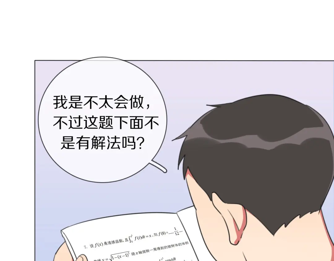 《拜见七舅姥爷》第4话 学神登场 第34页