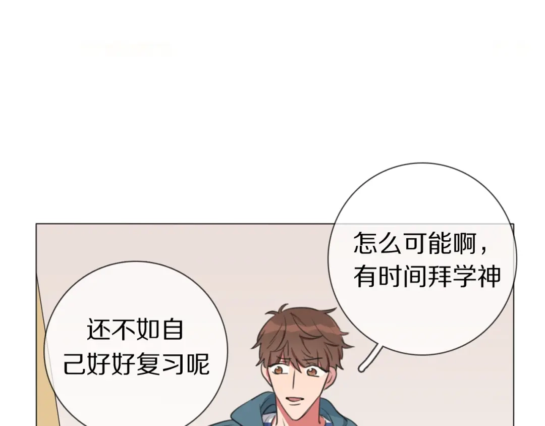 《拜见七舅姥爷》第4话 学神登场 第22页