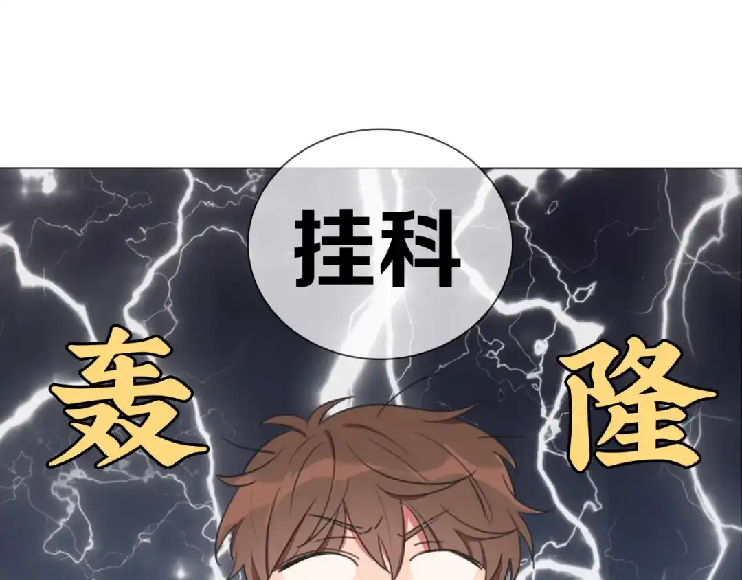 《拜见七舅姥爷》第4话 学神登场 第103页