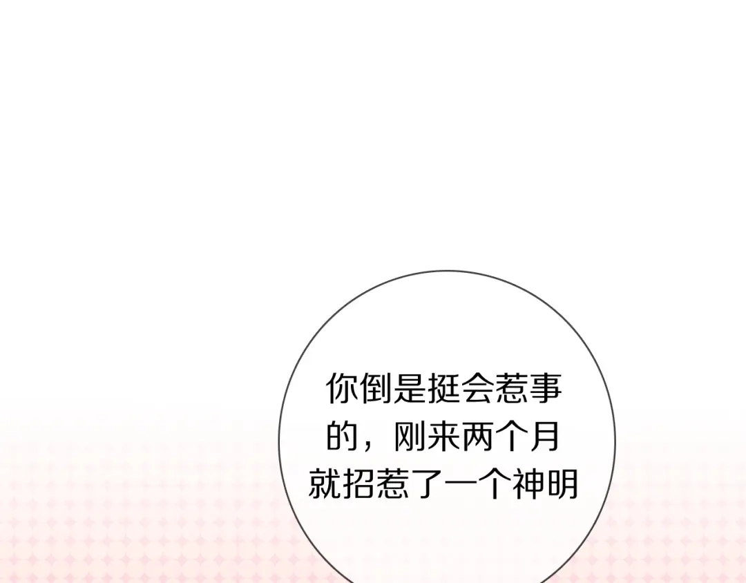 《拜见七舅姥爷》第4话 学神登场 第61页