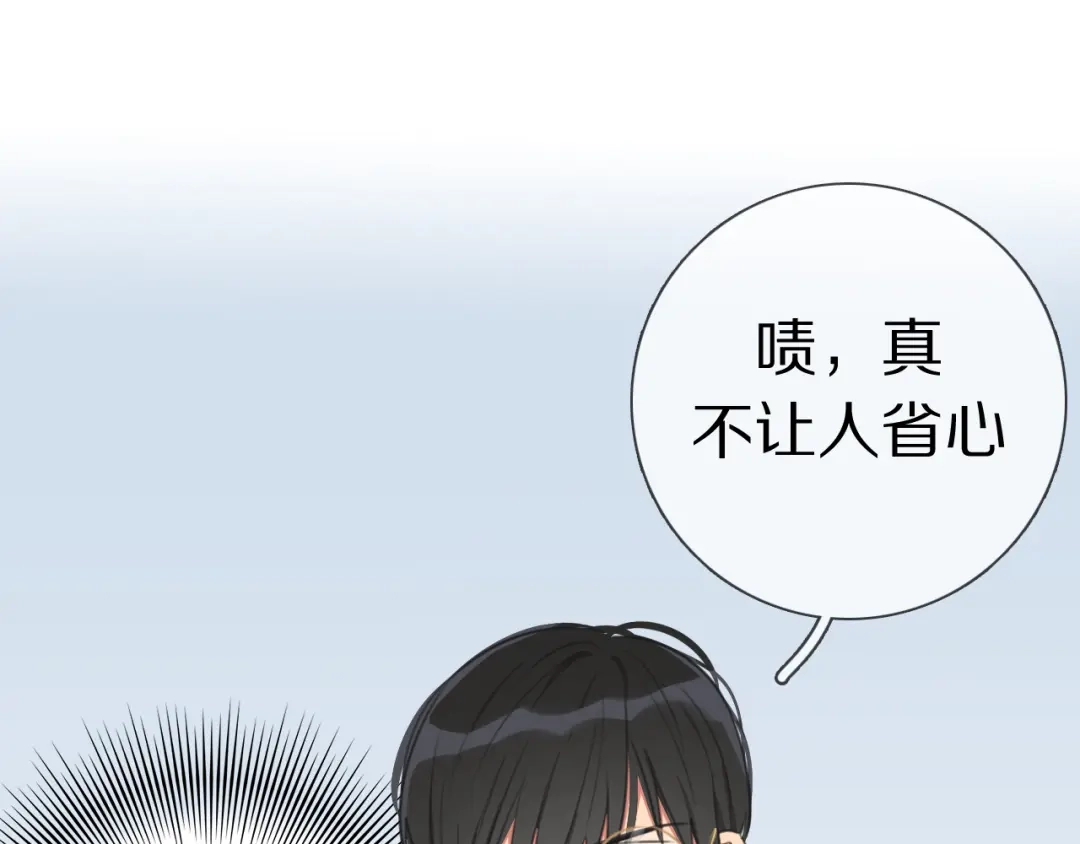 《拜见七舅姥爷》第4话 学神登场 第128页