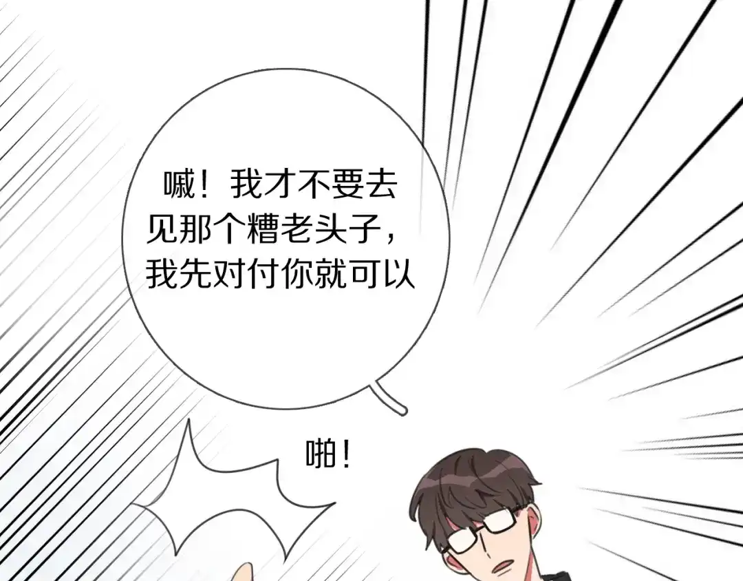 《拜见七舅姥爷》第4话 学神登场 第111页