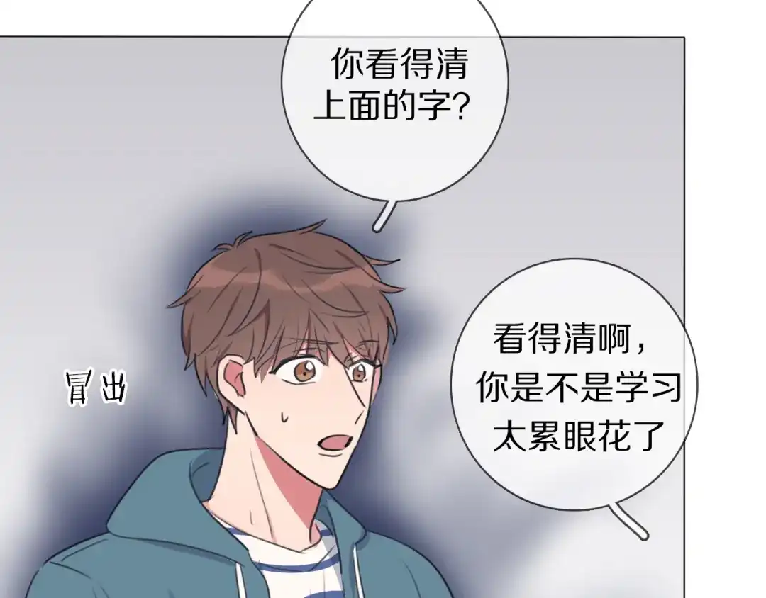 《拜见七舅姥爷》第4话 学神登场 第36页