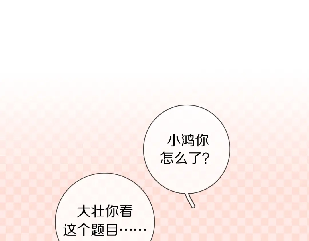《拜见七舅姥爷》第4话 学神登场 第31页
