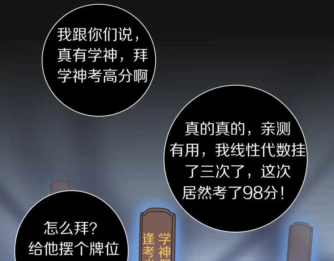 《拜见七舅姥爷》第5话 教训学神 第65页