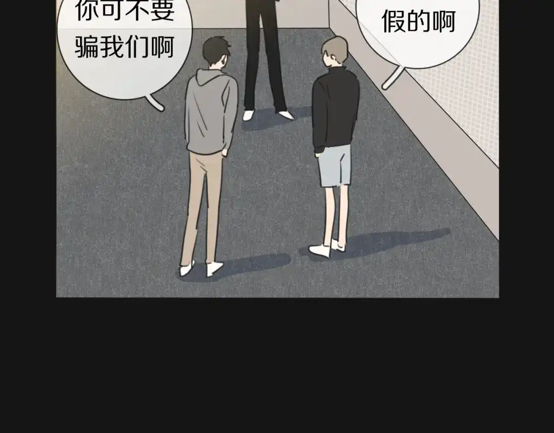 《拜见七舅姥爷》第5话 教训学神 第50页