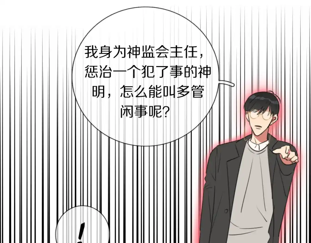 《拜见七舅姥爷》第5话 教训学神 第42页