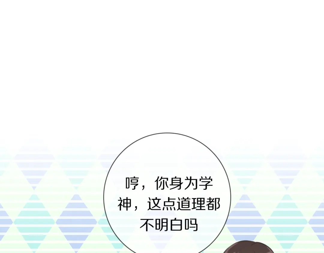 《拜见七舅姥爷》第5话 教训学神 第109页