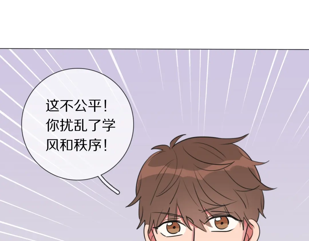 《拜见七舅姥爷》第5话 教训学神 第72页