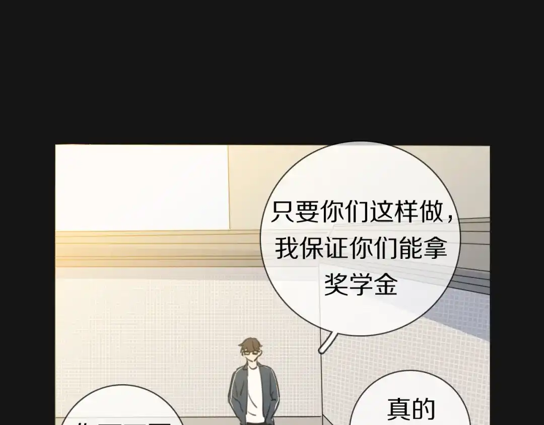 《拜见七舅姥爷》第5话 教训学神 第49页