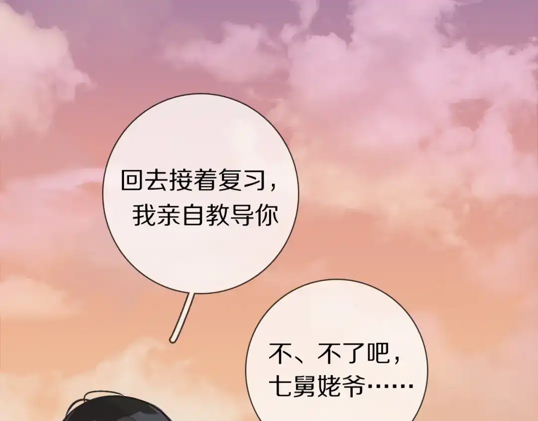 《拜见七舅姥爷》第5话 教训学神 第116页