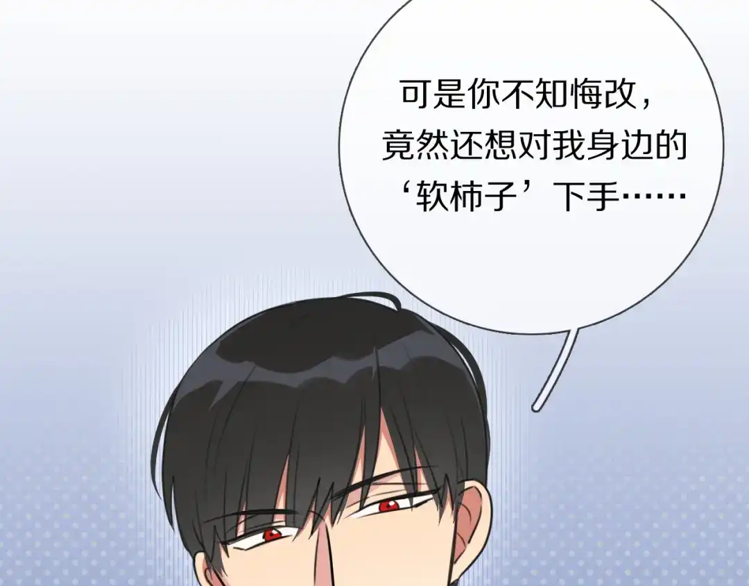 《拜见七舅姥爷》第5话 教训学神 第97页
