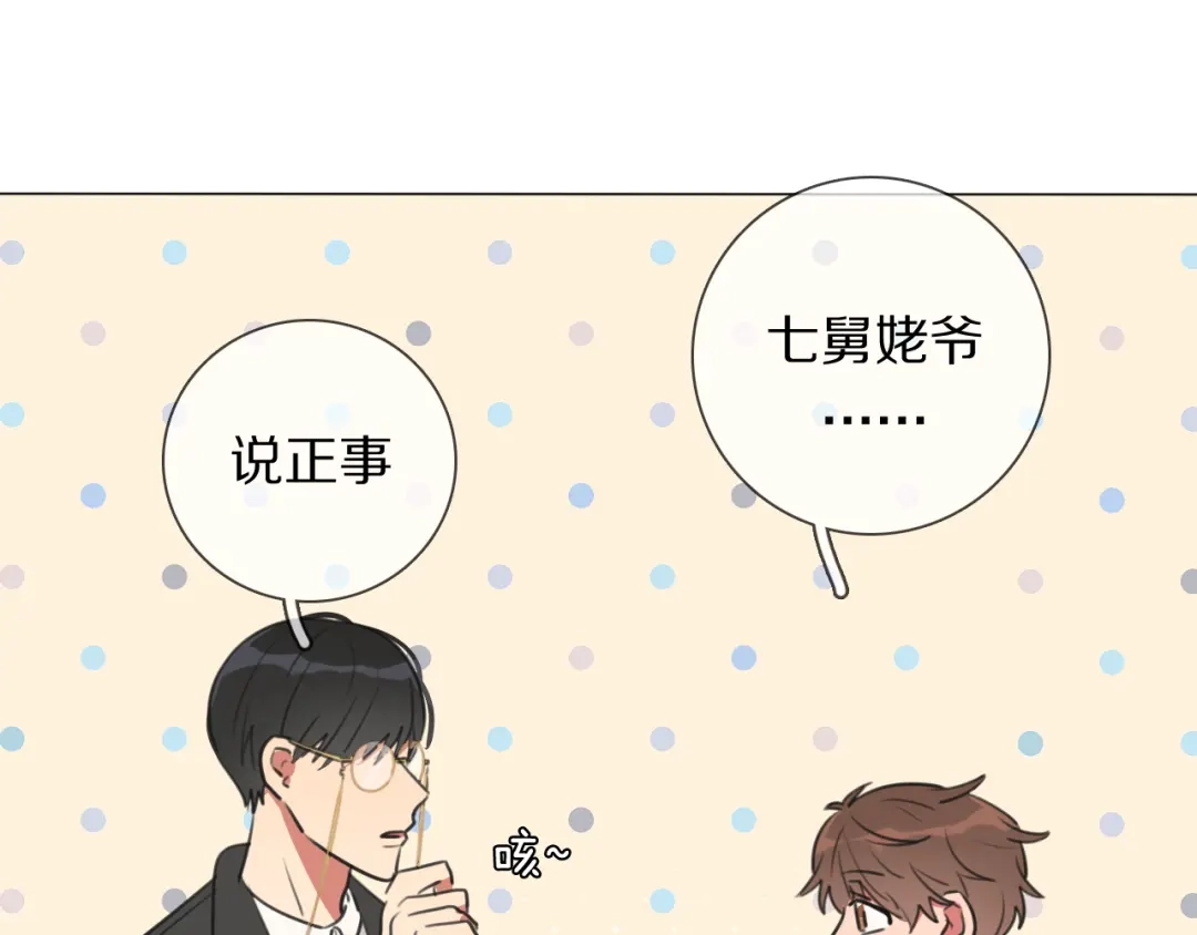 《拜见七舅姥爷》第5话 教训学神 第35页