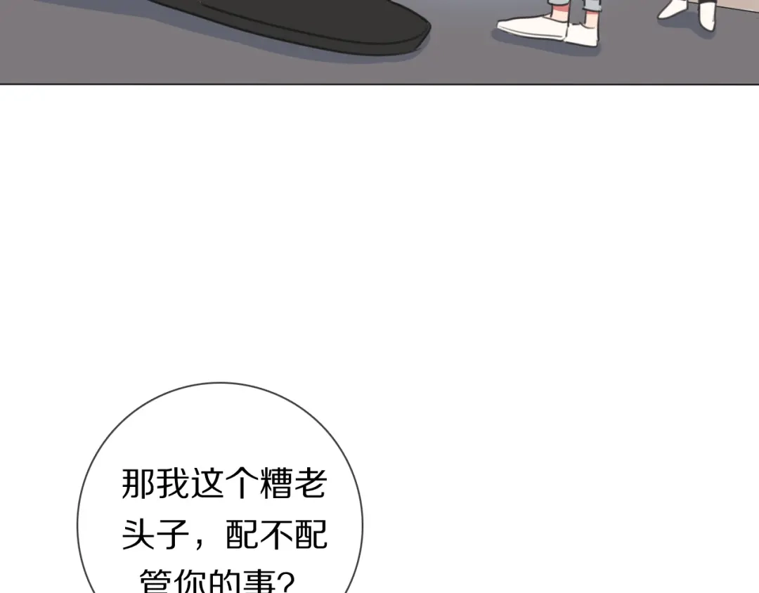 《拜见七舅姥爷》第5话 教训学神 第29页