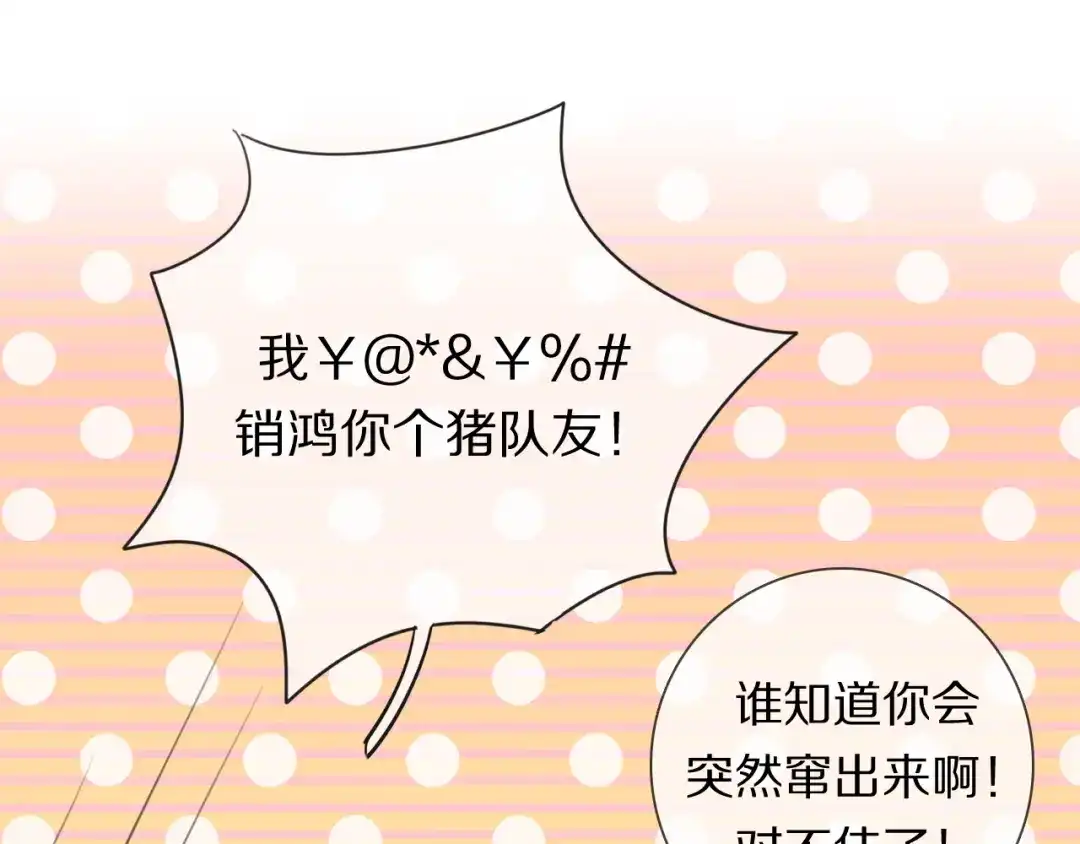 《拜见七舅姥爷》第5话 教训学神 第25页