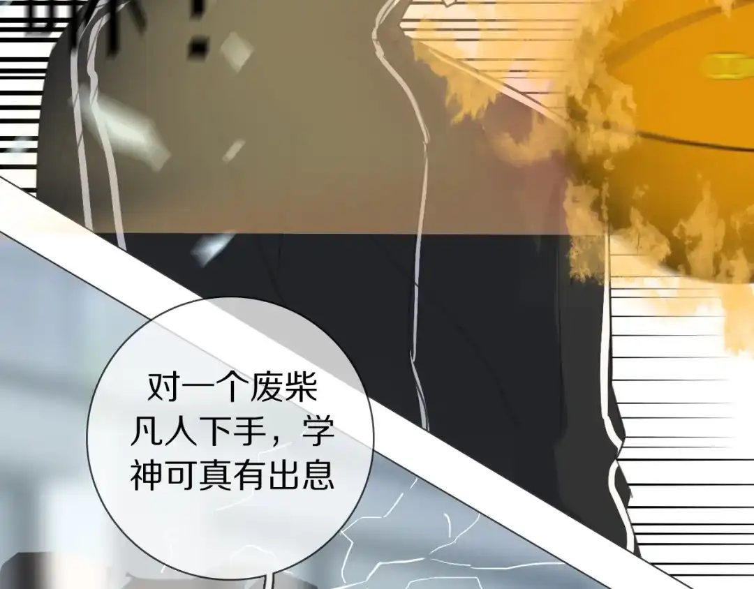 《拜见七舅姥爷》第5话 教训学神 第16页