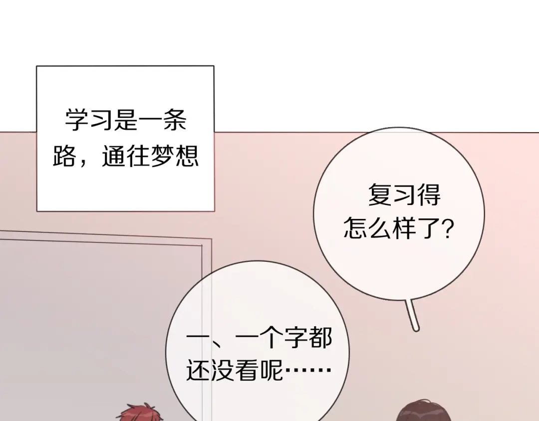 《拜见七舅姥爷》第5话 教训学神 第112页