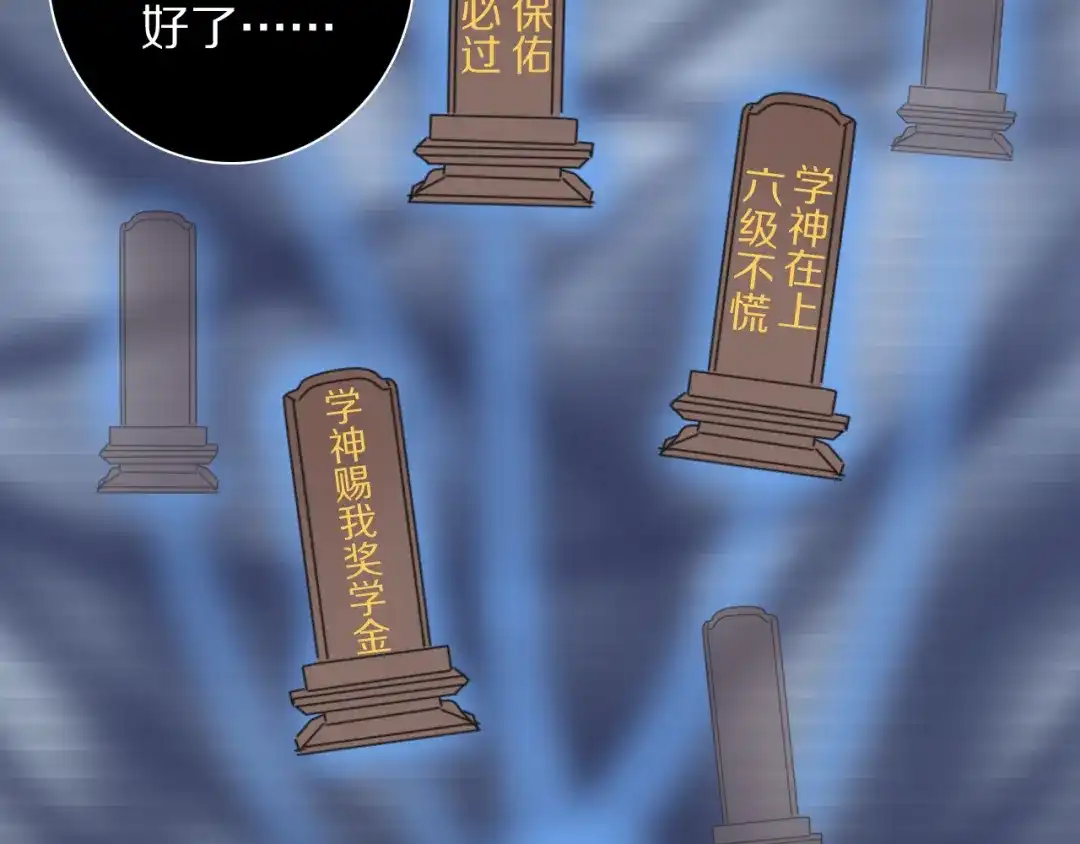 《拜见七舅姥爷》第5话 教训学神 第66页