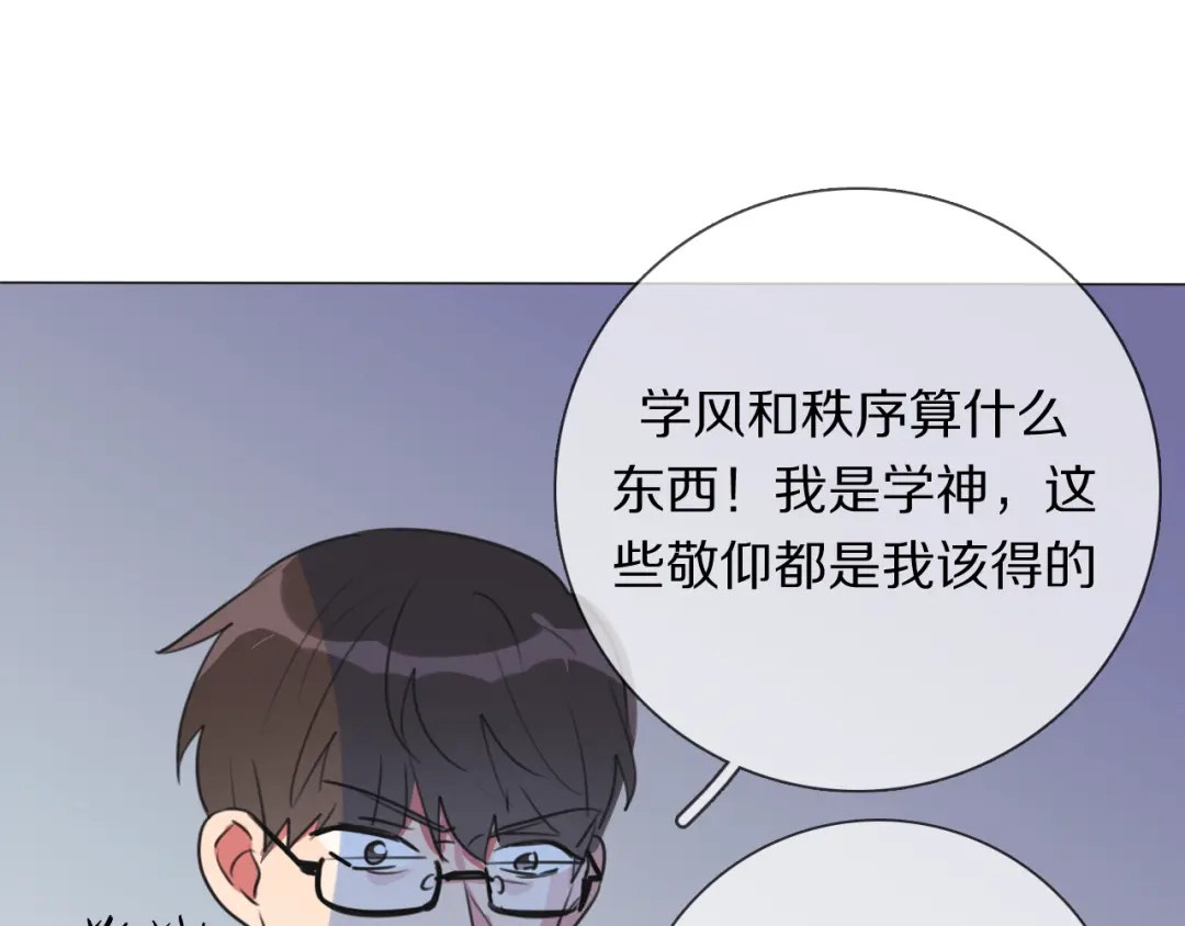 《拜见七舅姥爷》第5话 教训学神 第75页