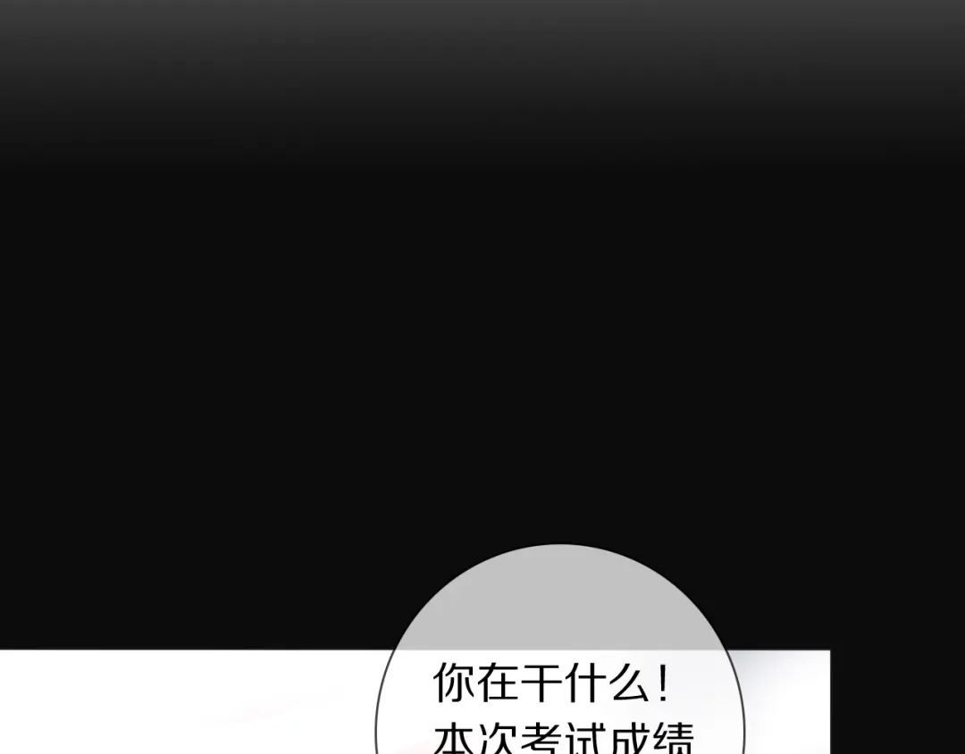 《拜见七舅姥爷》第5话 教训学神 第84页