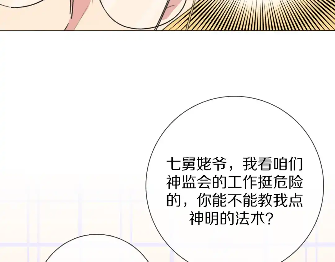《拜见七舅姥爷》第6话 狐仙姐姐 第123页