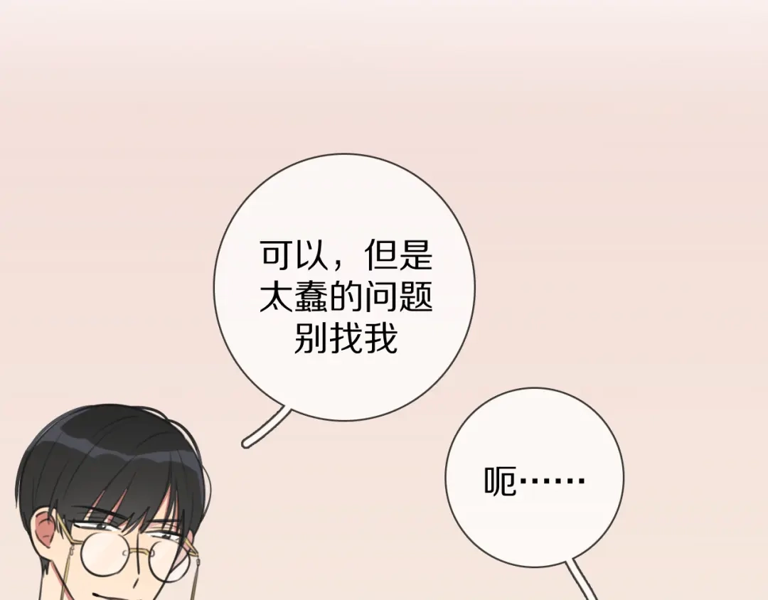 《拜见七舅姥爷》第6话 狐仙姐姐 第12页