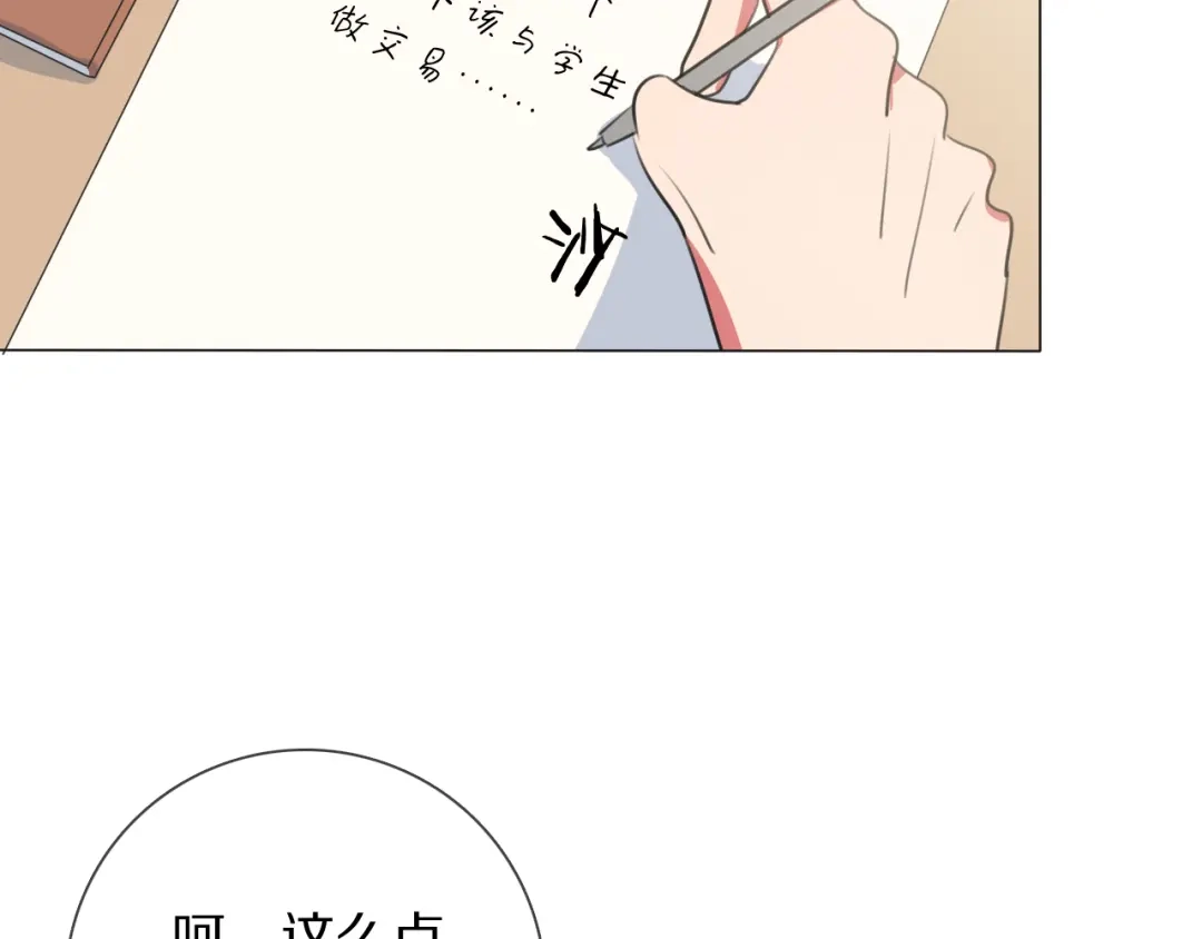 《拜见七舅姥爷》第6话 狐仙姐姐 第44页