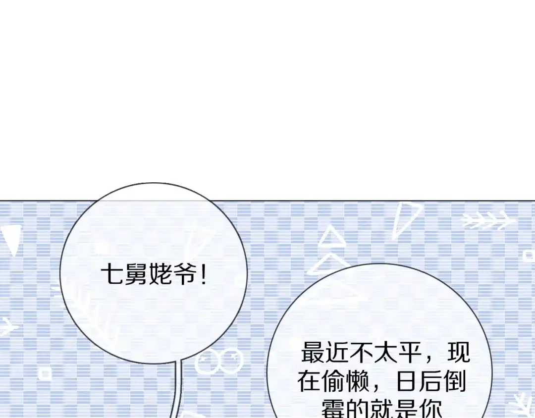 《拜见七舅姥爷》第6话 狐仙姐姐 第115页