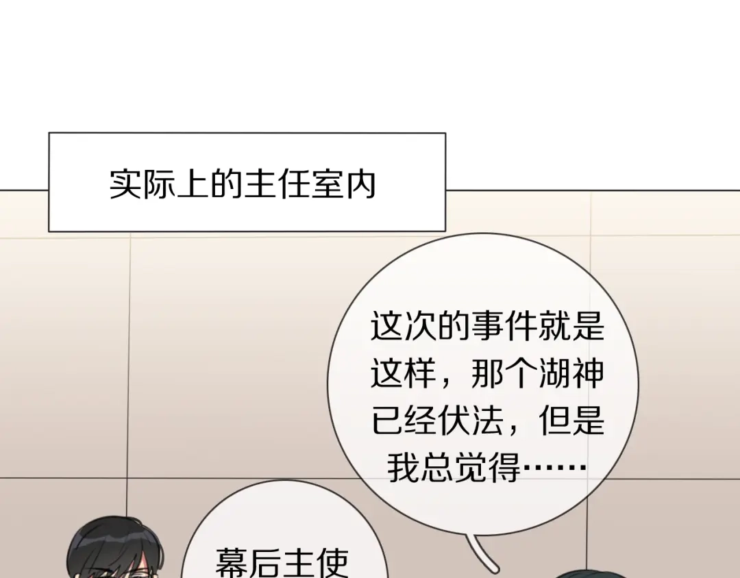 《拜见七舅姥爷》第6话 狐仙姐姐 第94页