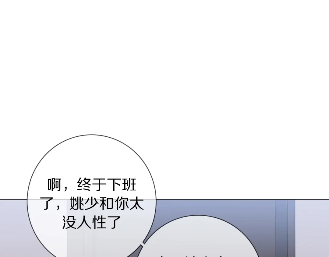 《拜见七舅姥爷》第6话 狐仙姐姐 第103页