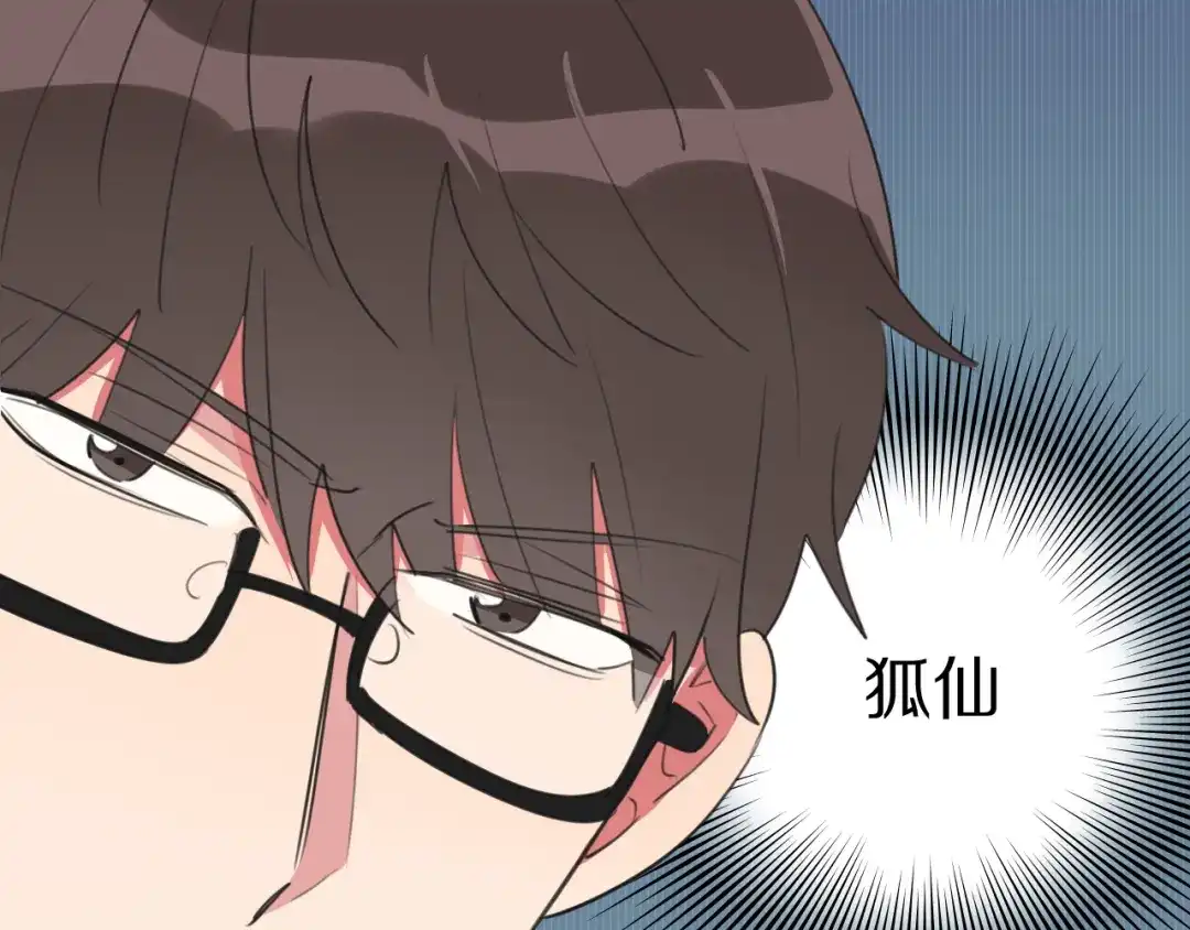 《拜见七舅姥爷》第6话 狐仙姐姐 第68页