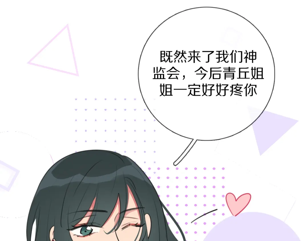 《拜见七舅姥爷》第6话 狐仙姐姐 第72页