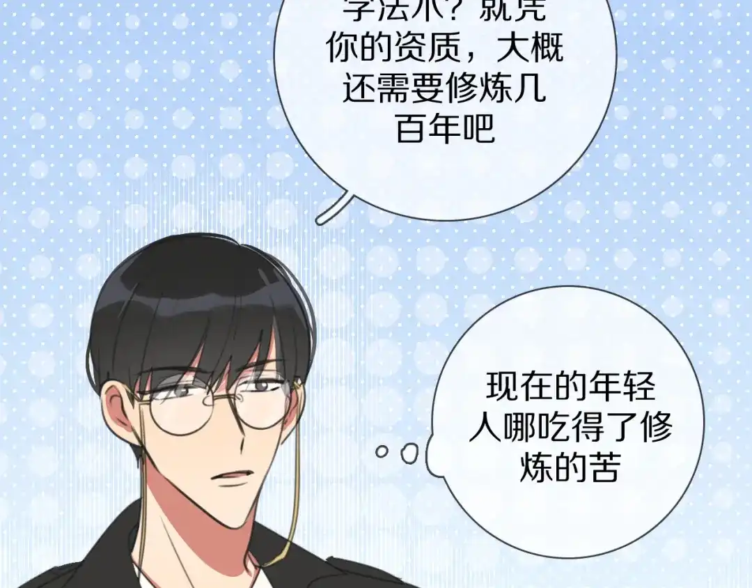 《拜见七舅姥爷》第6话 狐仙姐姐 第126页