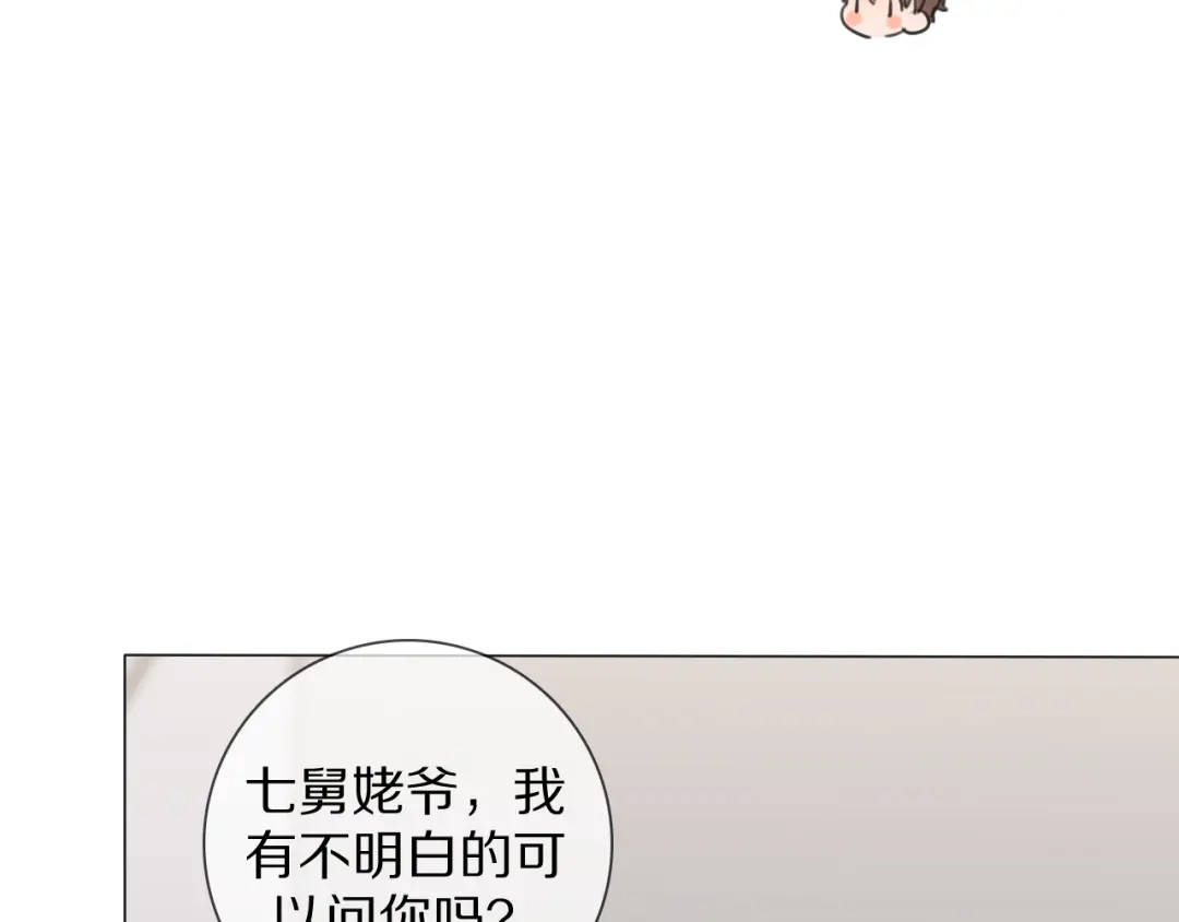《拜见七舅姥爷》第6话 狐仙姐姐 第7页