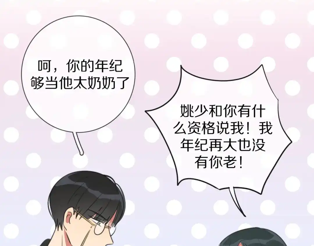 《拜见七舅姥爷》第6话 狐仙姐姐 第75页
