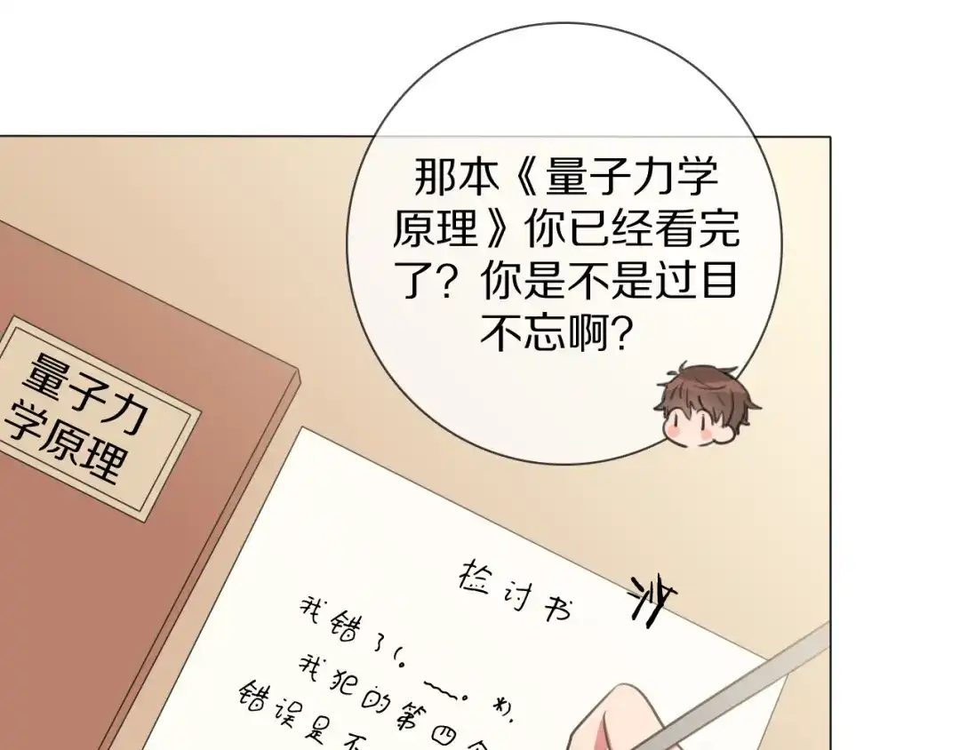 《拜见七舅姥爷》第6话 狐仙姐姐 第43页