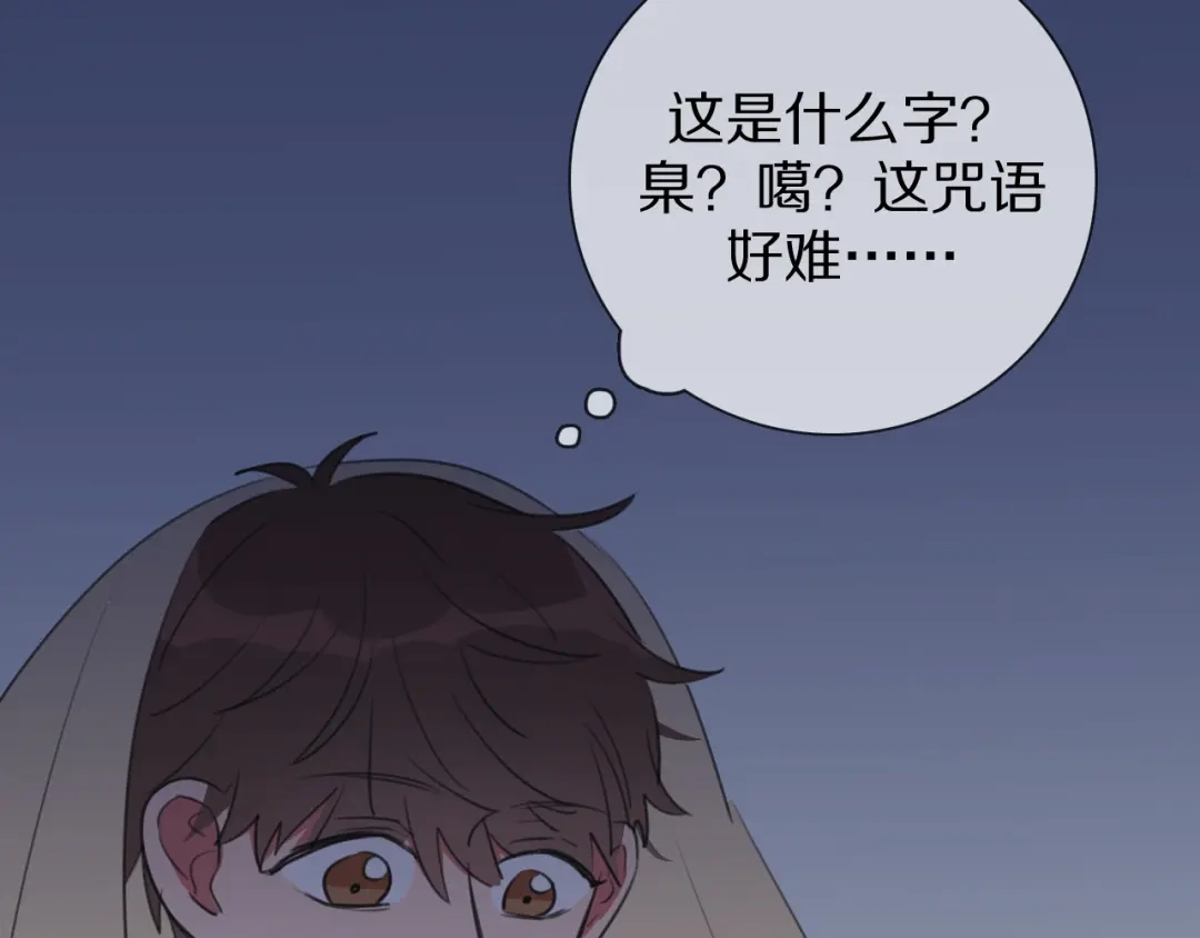 《拜见七舅姥爷》第7话 篮球场上 第17页